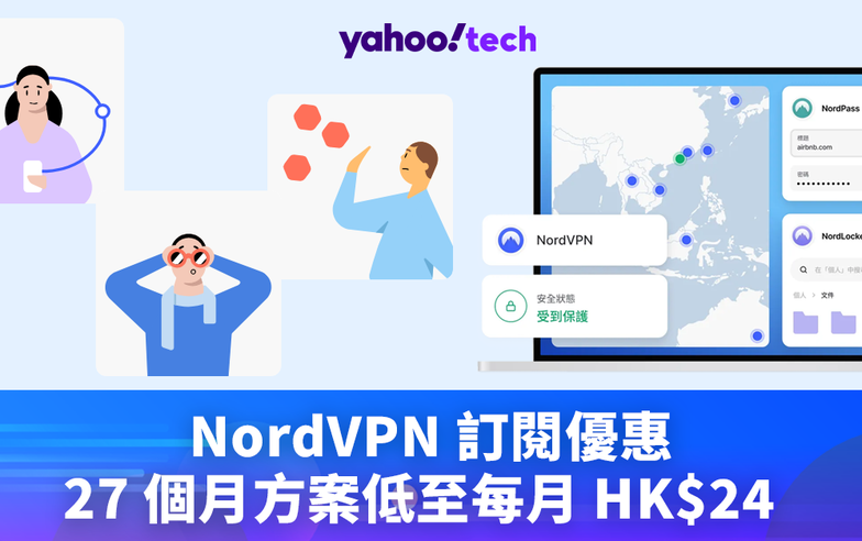 VPN 優惠｜NordVPN 2 年方案加送三個月使用期，低至每月 HK$24