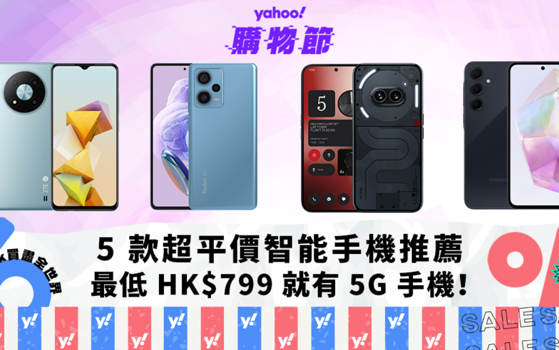 HK$799 就有 5G 手機？5 款中港副機、超平價智能手機推薦（Samsung、Honor、小米）｜Yahoo購物節