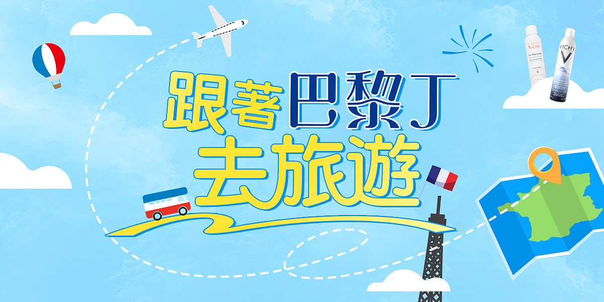 6月跟著巴黎去旅行