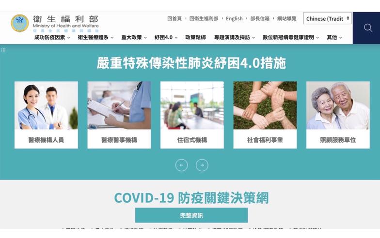 COVID-19 防疫關鍵決策網