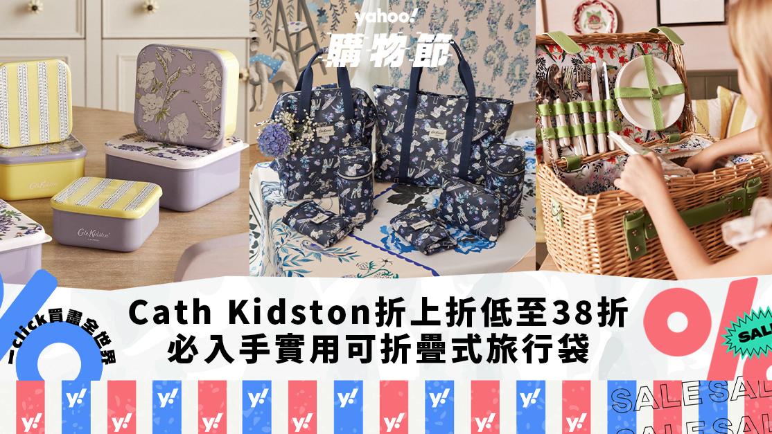 Cath Kidston折上折優惠低至38折！必入手實用可折疊式旅行袋、可保溫編織野餐籃連餐具折後最平低至45折｜Yahoo購物節