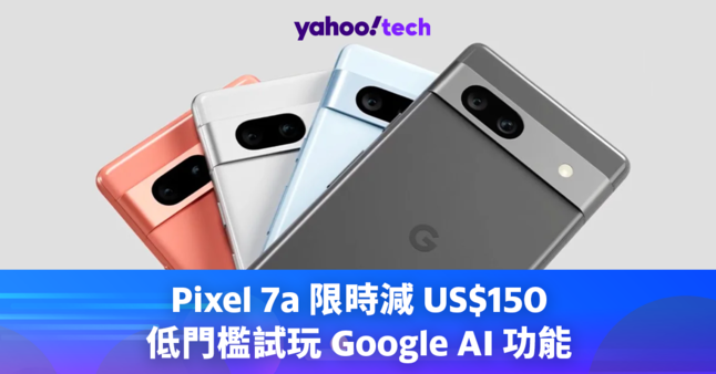 https://hk.news.yahoo.com/google-pixel-7a-limted-deal-110057784.html