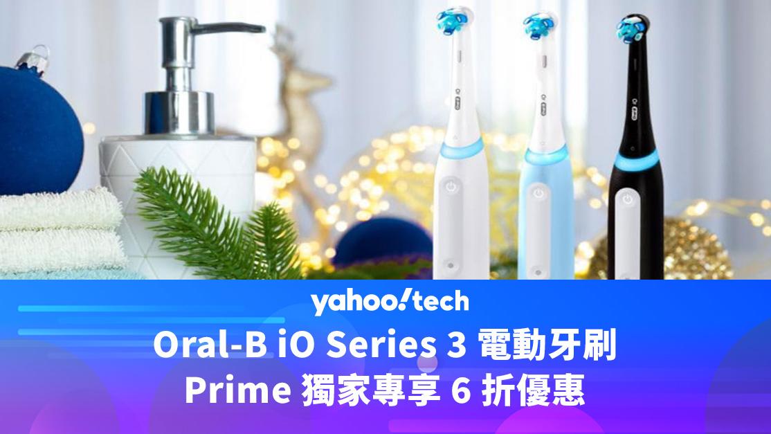 Amazon 優惠｜Oral-B iO Series 3 電動牙刷，Prime 獨家專享 6 折優惠