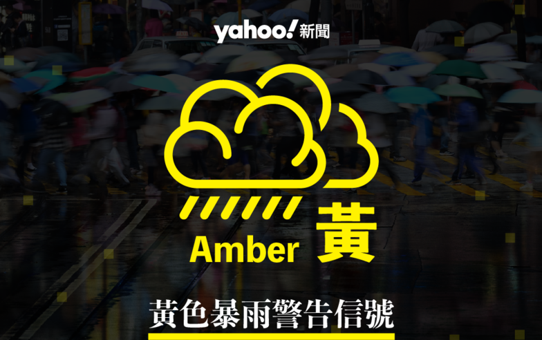 黃色暴雨警告信號生效逾兩小時  下午 4 時取消