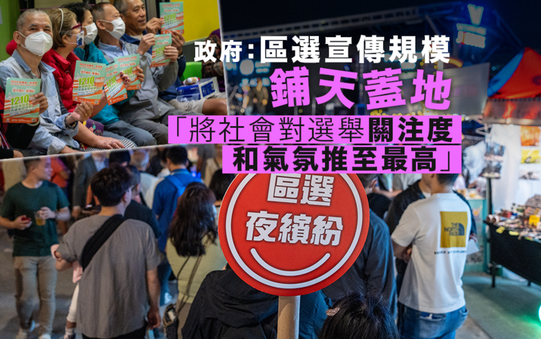 政府稱區選宣傳規模鋪天蓋地　包括印製逾150萬份海報單張