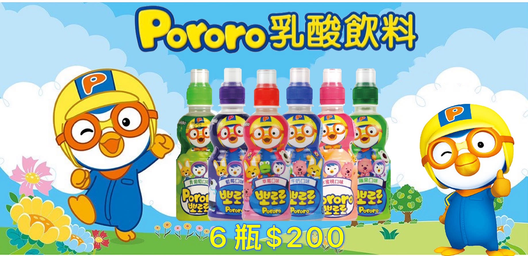 Paldo 八道 Pororo