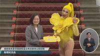 妮妃雅獲蔡英文接見 總統府大秀經典組曲 淚喊「謝謝妳成為台灣的媽媽」