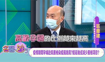 疫情期回顧：定期產檢在「一般時期」或「疫情期」都很重要！