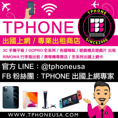 TPHONE 出國上網專家