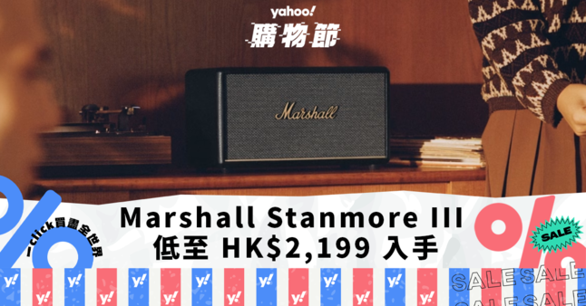 https://hk.news.yahoo.com/marshall-google-amazon-speaker-deals-053932143.html