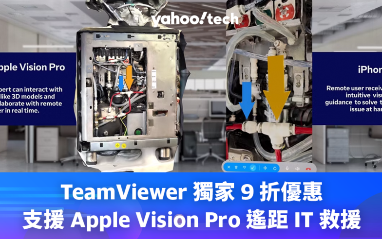 TeamViewer 獨家 9 折優惠，支援 Apple Vision Pro 遙距 IT 救援