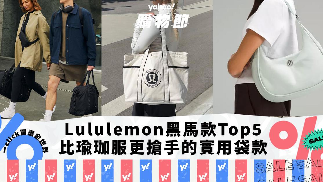 Lululemon黑馬款原來有這5款！比瑜珈服更搶手的話題半月包、實用高顏值旅行袋｜Yahoo購物節