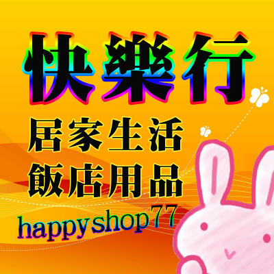 快樂行 happyshop