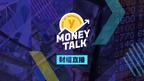 【MoneyTalk直播】美股三大指數偏軟 輝達逆市升逾3%