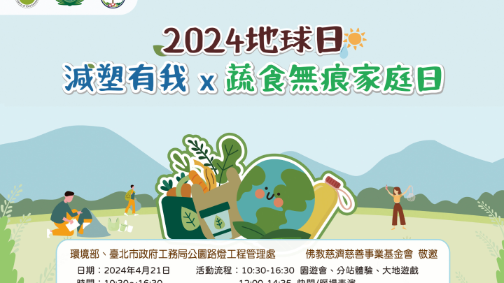 大安森林公園辦「蔬食無痕家庭日」 邀請大家加入減塑行動