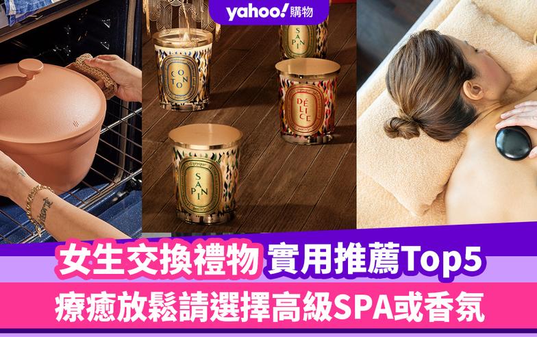 聖誕禮物2023｜女生交換禮物實用推薦Top5！療癒放鬆請選擇高級SPA或香氛