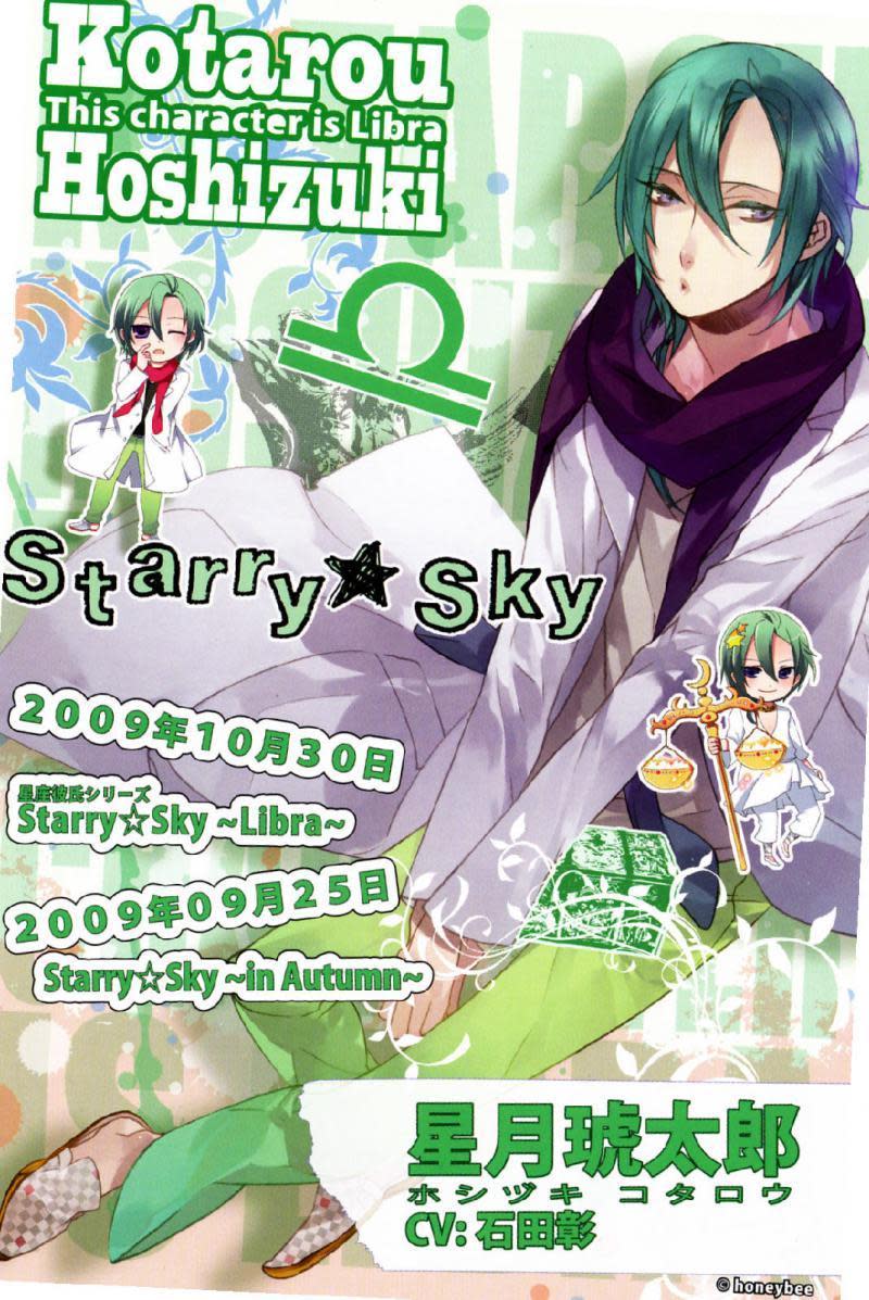 `•.•`¤¦¤ تقرير عن الانمي Starry Sky + حلقات المسلسل على الميديا فاير ¤¦¤`•.•`  Kotarou-Hoshizuki-starry-sky-17956239-800-1197