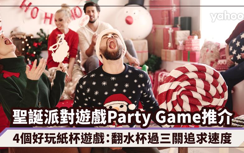 聖誕派對遊戲Party Game推介！4個好玩紙杯遊戲：翻水杯過三關追求速度、把紙杯變30秒夾糖果遊戲