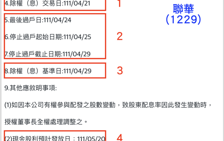 除權息日、發放日怎麼看？買股票領利息該注意什麼日子？一文看懂股利發放時程！