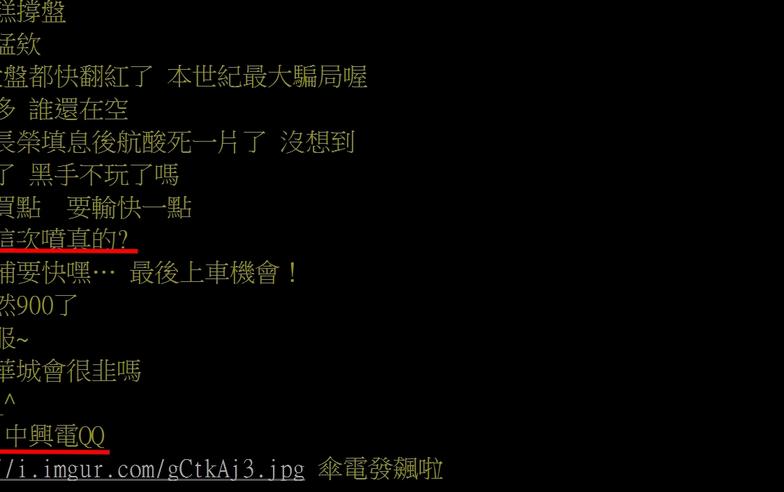 【Hot台股】中興電突破整理平台 網「中興電這次噴真的?」分析師：不用急著追高