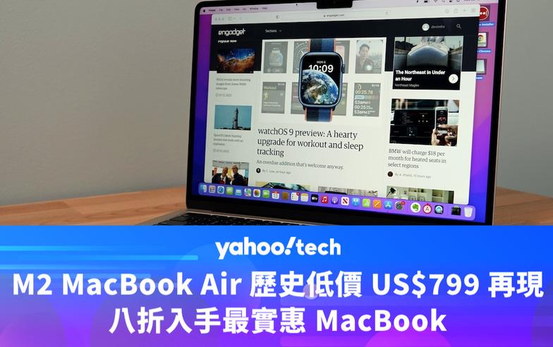 Amazon優惠｜M2 MacBook Air 13 歷史低價 US$799 再現，八折入手最實惠 MacBook