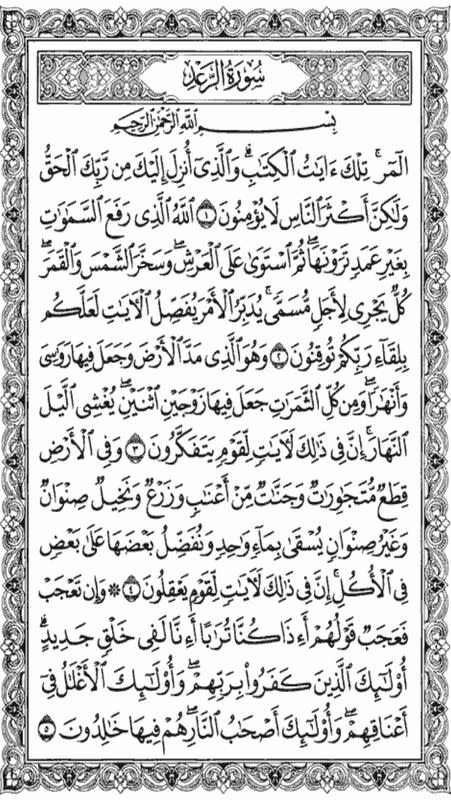 القرآن الكريم للأيفون و الأيباد Phone2