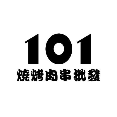 【肉串批發工廠】101燒烤肉串