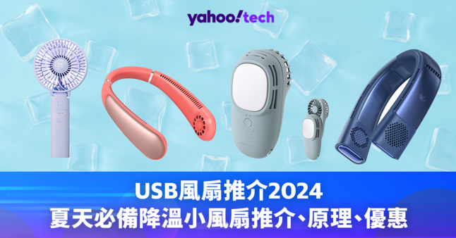 https://hk.news.yahoo.com/summer-cool-item-092358807.html