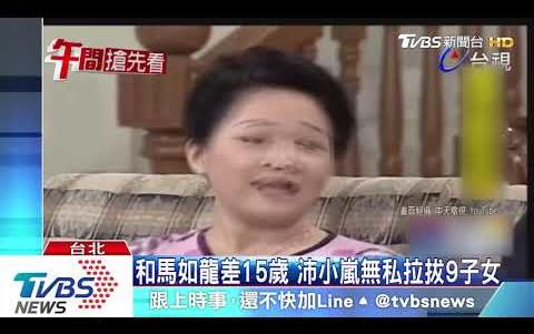 不顧家人反對嫁人! 馬如龍.沛小嵐情牽38年