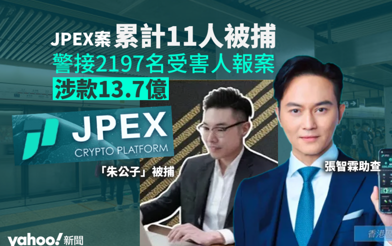 JPEX 案｜林作開「緊急記者會」　玄學家陳定幫接受警方商罪科調查　警至今接獲 2,197 人報案