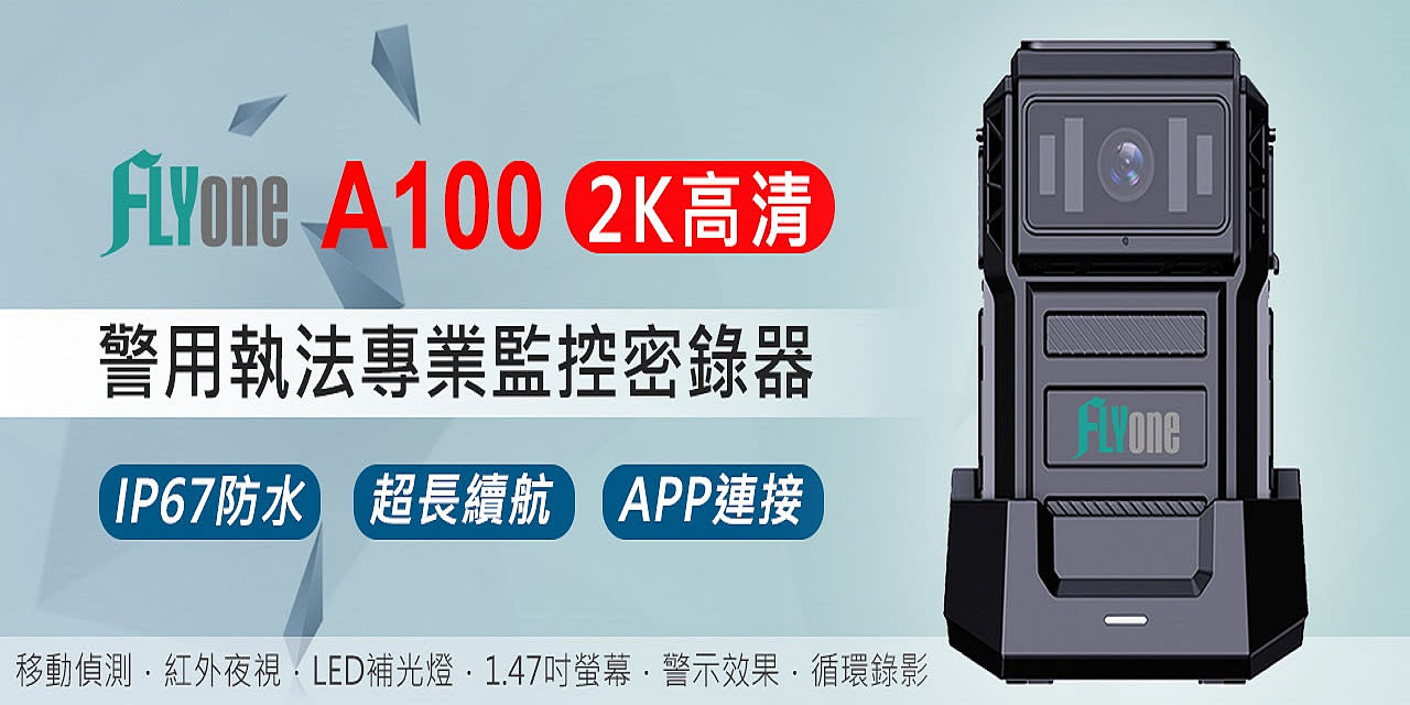 A100密錄器