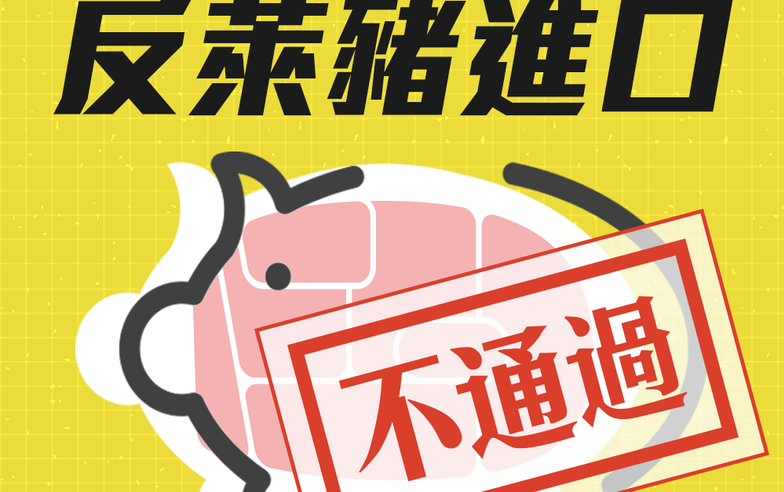 四大公投開票 反萊豬不通過！不同意413萬票