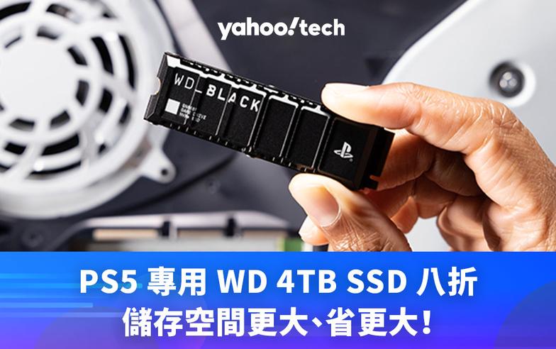 Black Friday 優惠 2023｜PS5 專用 WD 4TB SSD 八折