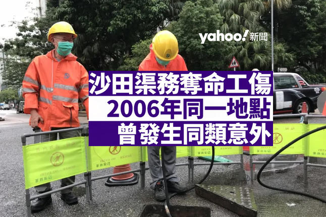 https://hk.news.yahoo.com/%E6%B2%99%E7%94%B0%E6%B8%A0%E5%8B%99%E5%A5%AA%E5%91%BD%E5%B7%A5%E5%82%B7%EF%BD%9C06-%E5%B9%B4%E5%90%8C%E4%B8%80%E5%9C%B0%E9%BB%9E%E6%9B%BE%E7%99%BC%E7%94%9F%E5%90%8C%E9%A1%9E%E6%84%8F%E5%A4%96-%E6%94%BF%E5%BA%9C%E5%8E%BB%E5%B9%B4%E6%93%AC%E4%BF%AE%E8%A8%82%E5%B7%A5%E4%BD%9C%E5%AE%88%E5%89%87-%E6%83%9F%E8%87%B3%E4%BB%8A%E6%9C%AA%E5%AF%A6%E6%96%BD%EF%BD%9Cyahoo-032949798.html