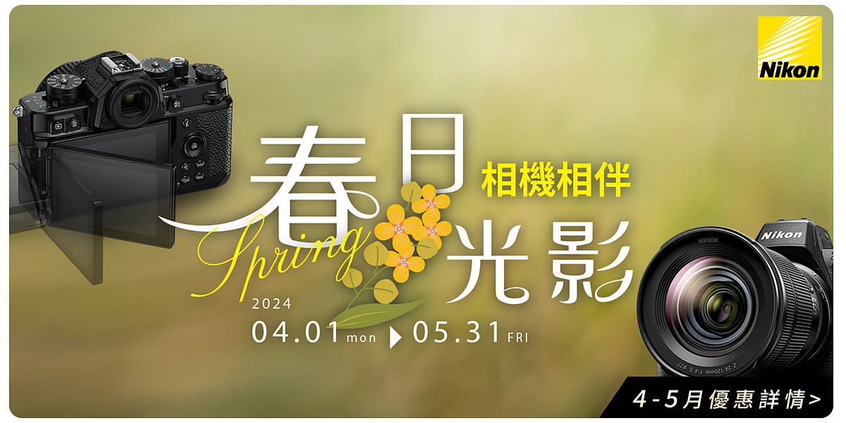 Nikon公司貨4~5月促銷