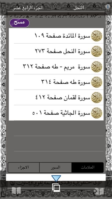 القرآن الكريم للأيفون و الأيباد Phone1