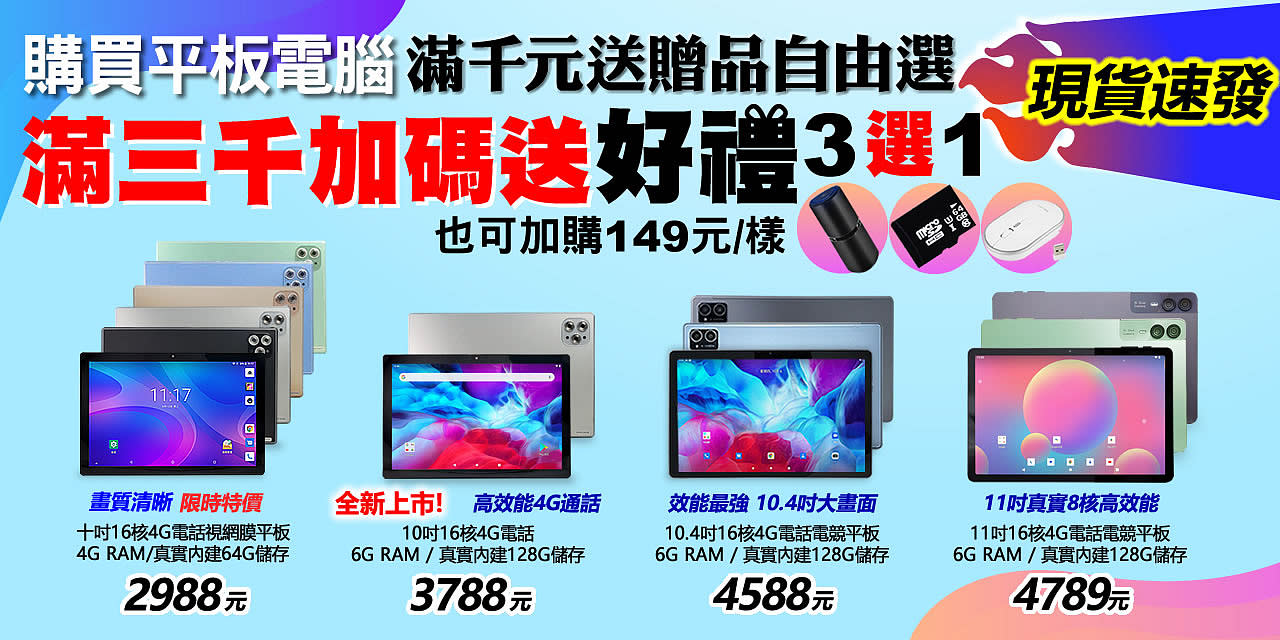 台灣品牌OPAD平板電腦