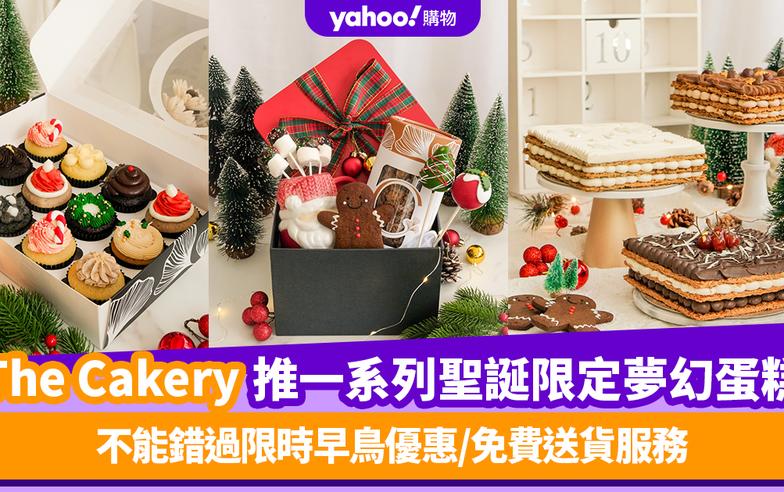 聖誕蛋糕2023｜The Cakery推一系列聖誕限定夢幻蛋糕 不能錯過限時早鳥優惠/免費送貨服務