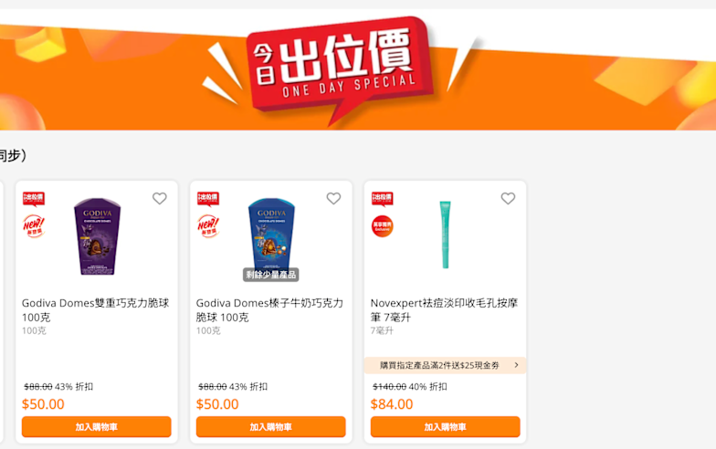 【萬寧】今日出位價（只限23/12）