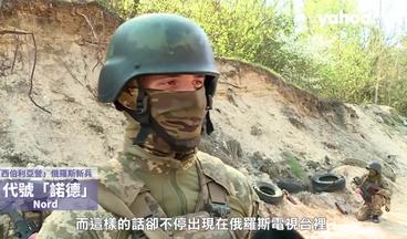 反普丁！俄國人「為烏克蘭而戰」  烏特殊部隊曝光 對麾下俄兵一視同仁