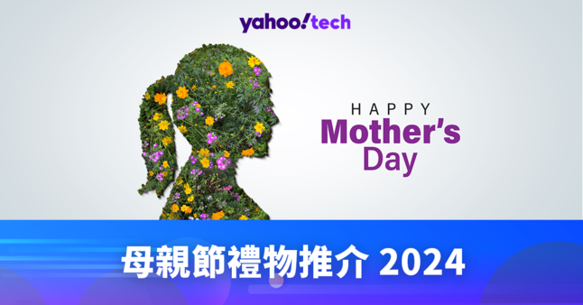 https://hk.news.yahoo.com/mothers-day-2024-gift-recommendation-102936123.html