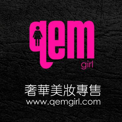 QEM-girl 奢華美妝專售