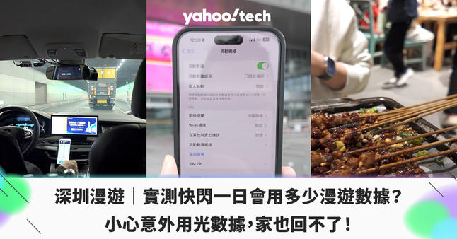 https://hk.news.yahoo.com/data-roaming-test-shenzhen-one-day-trip-2024-042255274.html