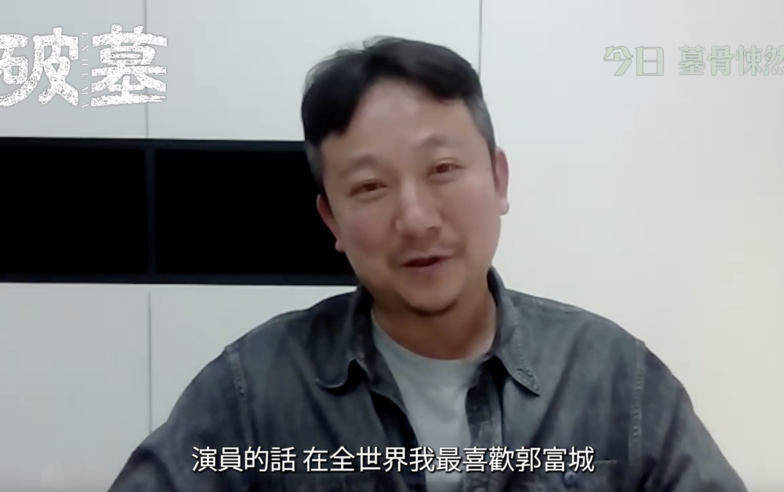 【有片】韓國導演張在現香港專訪｜《破墓》致敬經典港片《殭屍先生》　大爆自己是郭富城狂迷「在全世界我最喜歡他」