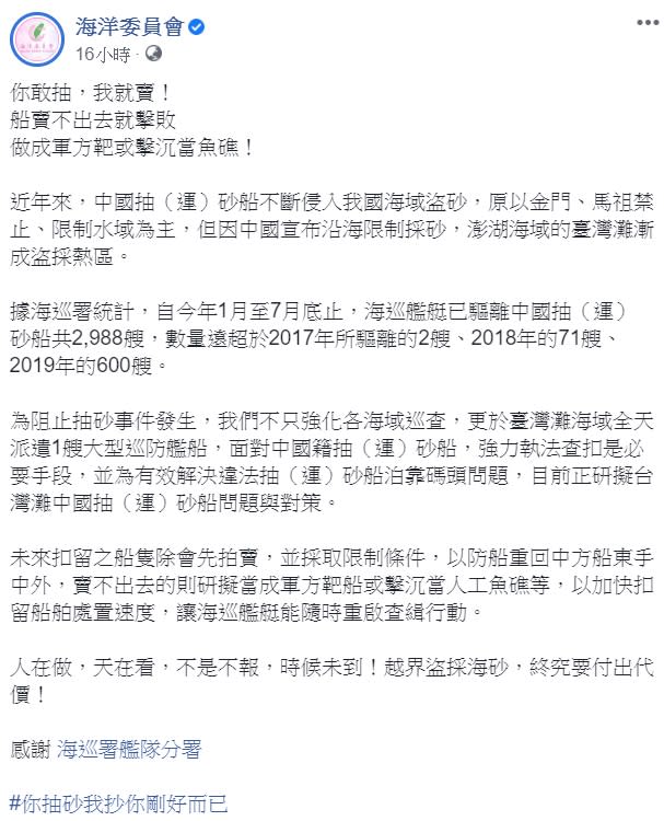 海洋委員會在臉書表示，查扣的抽砂船賣不出去就擊沉當漁礁。（圖／翻攝自海洋委員會臉書）