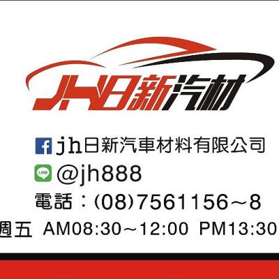 JH 汽車材料有限公司