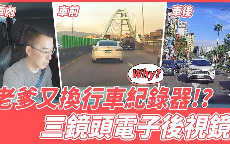 【老爹撿到箱】行車紀錄器新選擇！台灣品牌MOIN！真人語音 內外三鏡頭一應俱全！竟然還可以紅外線偵測！？｜MOIN MX910DS｜