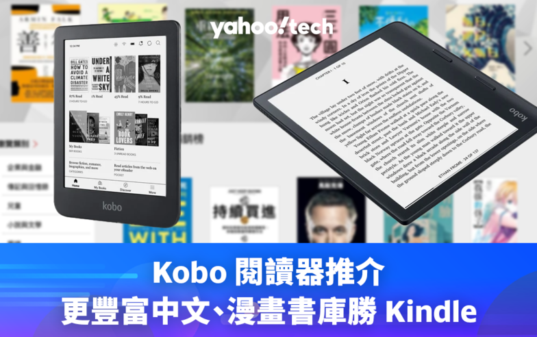 書蟲們把握2023 Amazon黑五限時特惠 Kobo電子書閱讀器比台灣便宜