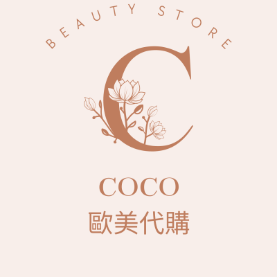 COCO歐美美妝代購