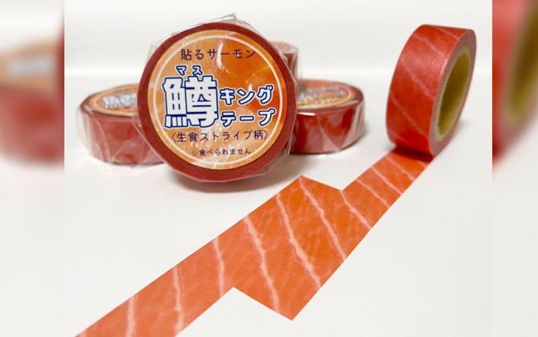 神還原Q嫩魚肉！ 日本「鮭魚膠帶」立即完售